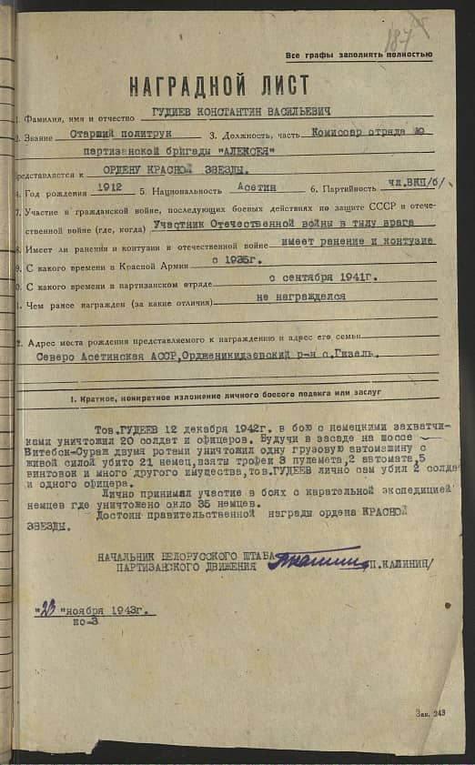 Гудиев Константин Васильевич Документ 1
