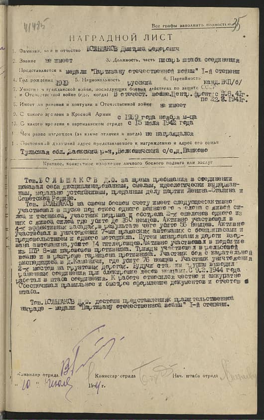 Большаков Дмитрий Федорович Документ 1