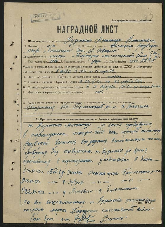 Кузьменко Александр Николаевич Документ 1
