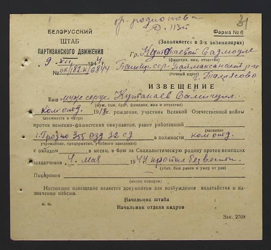 Кутакаев Самигулл  Документ 1