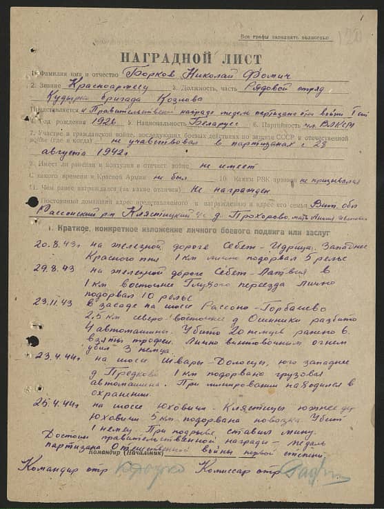 Борков Николай Фомич Документ 1