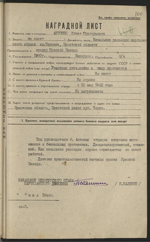 Антонюк Игнат Григорьевич Документ 1