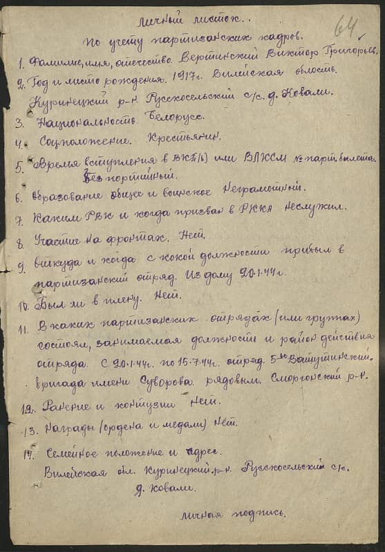 Вертинский Виктор Григорьевич Документ 1