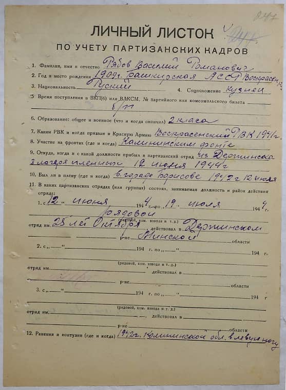 Рябов Василий Романович Документ 1