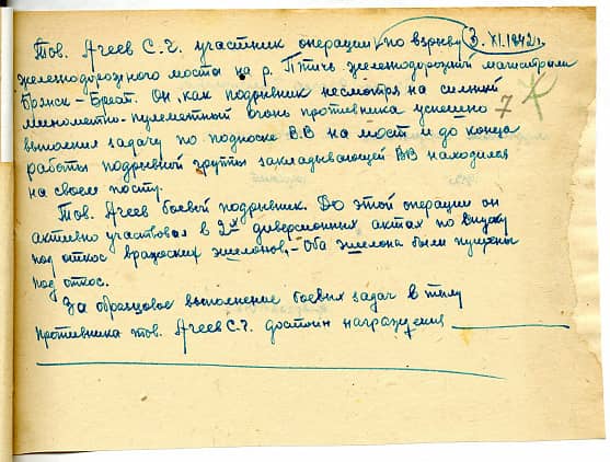 Агеев  Сергей  Григорьевич  Документ 1