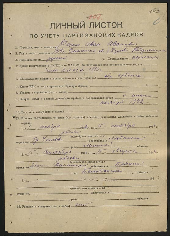 Разин Иван Иванович Документ 1