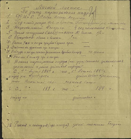 Вайда Иосиф Владимирович Документ 1