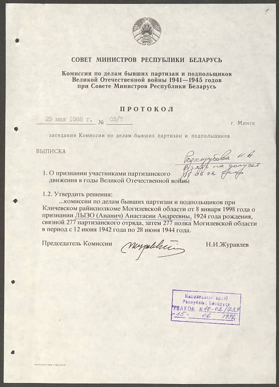 Лызо(Ананич) Анастасия Андреевна Документ 1