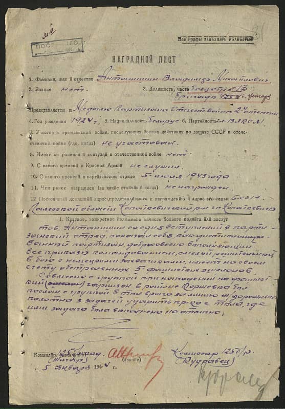 Антанишин Владимир Михайлович Документ 1