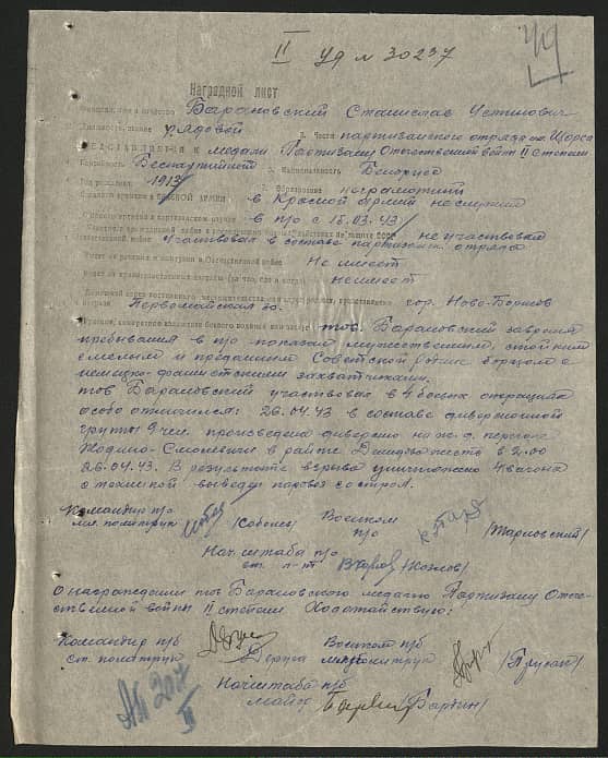 Барановский Станислав Устинович Документ 1