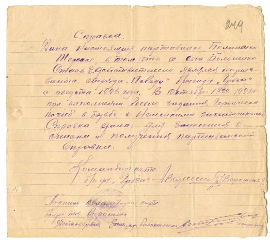 Болоненко Станислав Егорович Документ 1