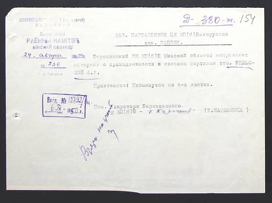 Бельская Анастасия Алексеевна Документ 1