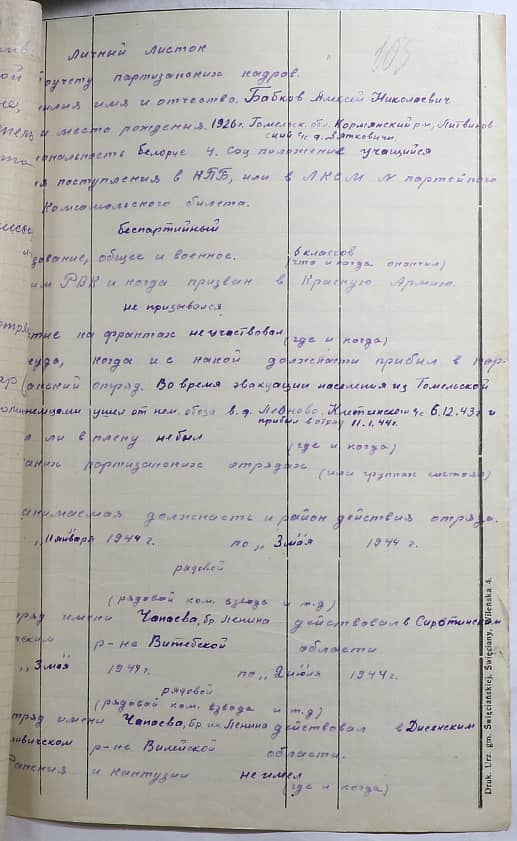 Бабков  Алексей Николаевич Документ 1