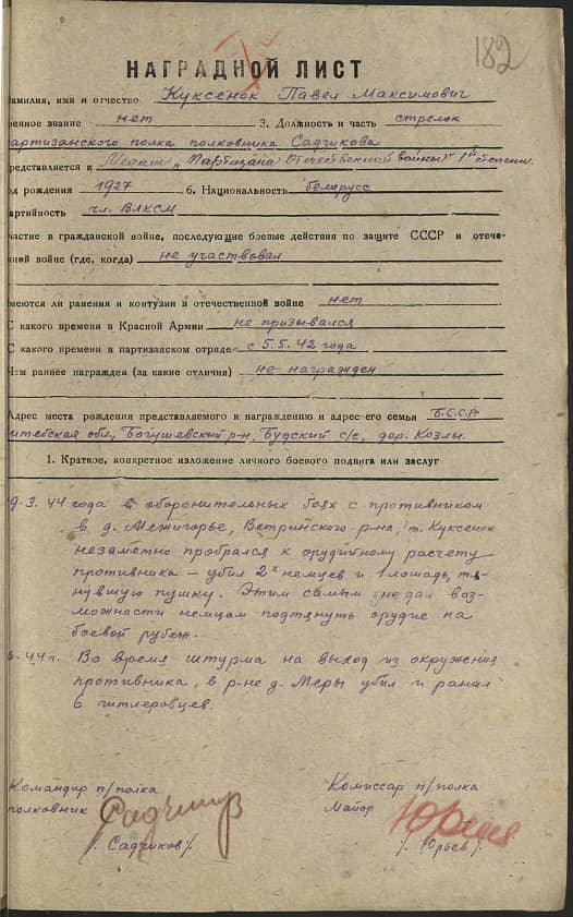 Куксенок Павел Максимович Документ 1