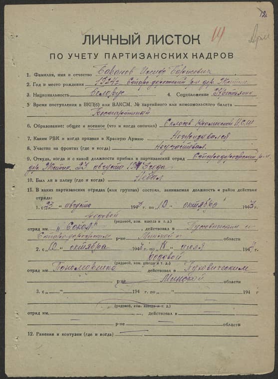 Баранов Иосиф Борисович Документ 1