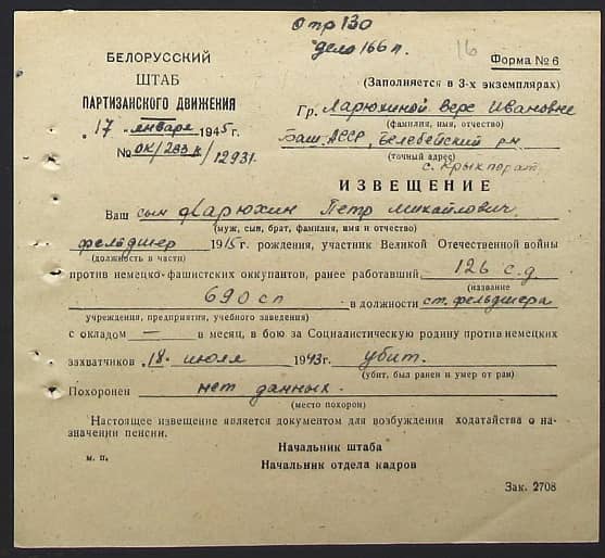 Ларюхин Петр Михайлович Документ 1