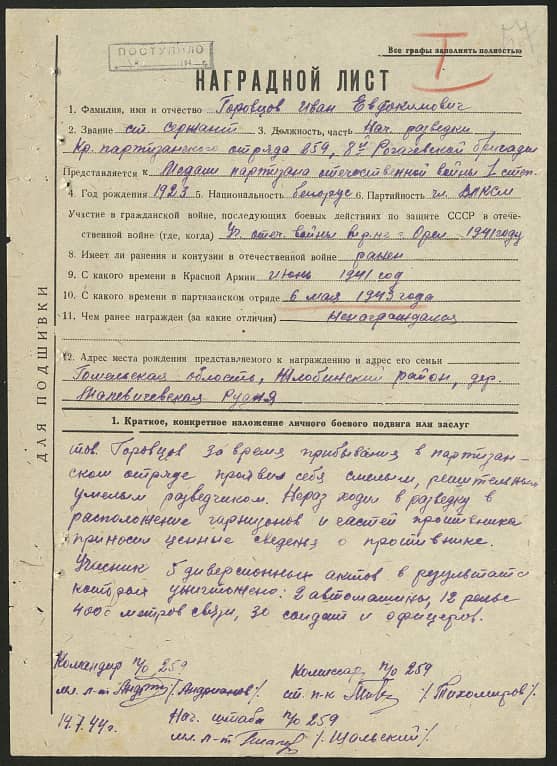 Горовцов Иван Евдокимович Документ 1