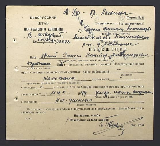 Сапега Виктор Александрович Документ 1