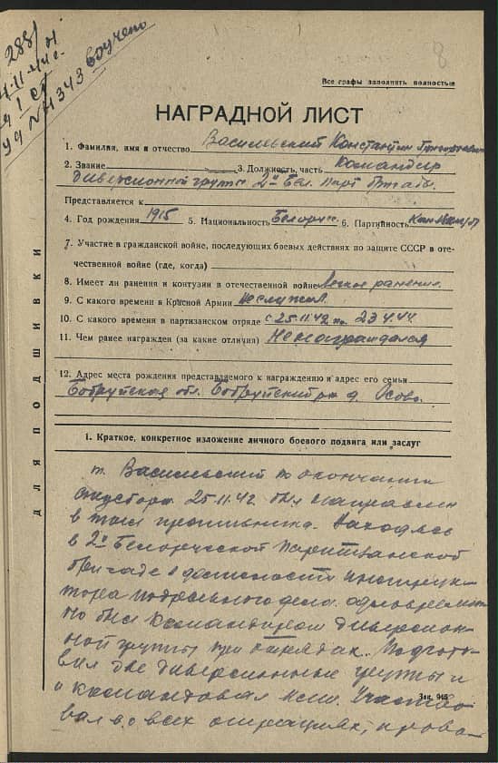Василевский Константин Григорьевич Документ 1