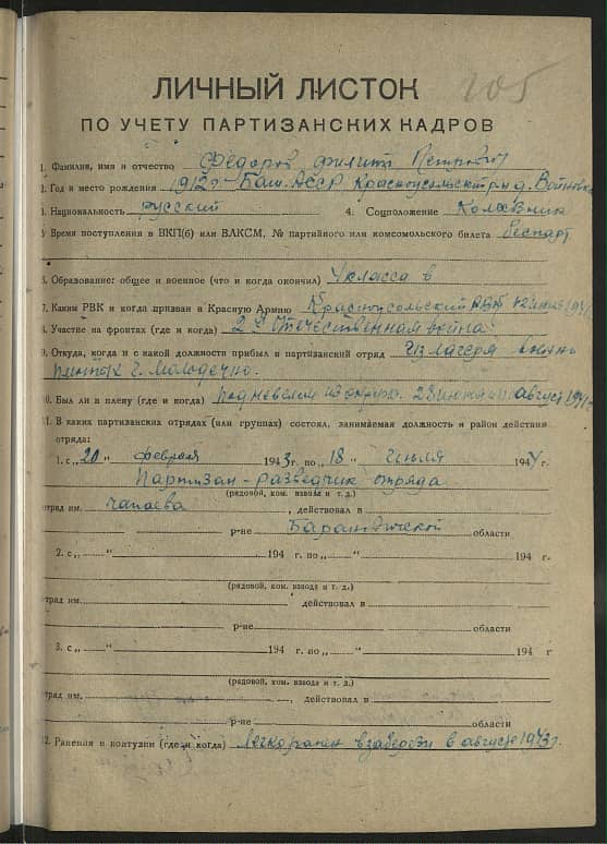 Федоров Филипп Петрович Документ 1