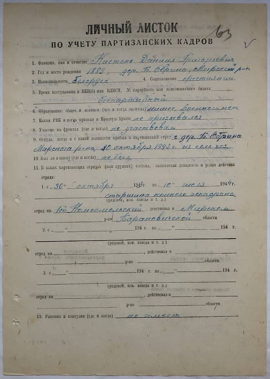 Кистень Даниил Григорьевич Документ 1