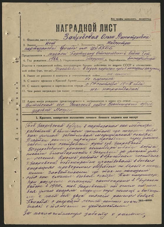 Закревская Ольга Дмитриевна Документ 1