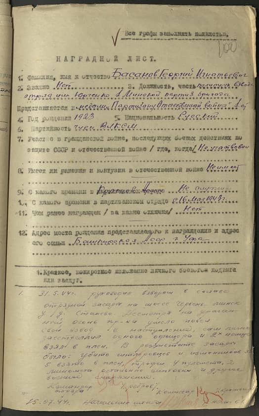 Басанов Георгий Игнатьевич Документ 1