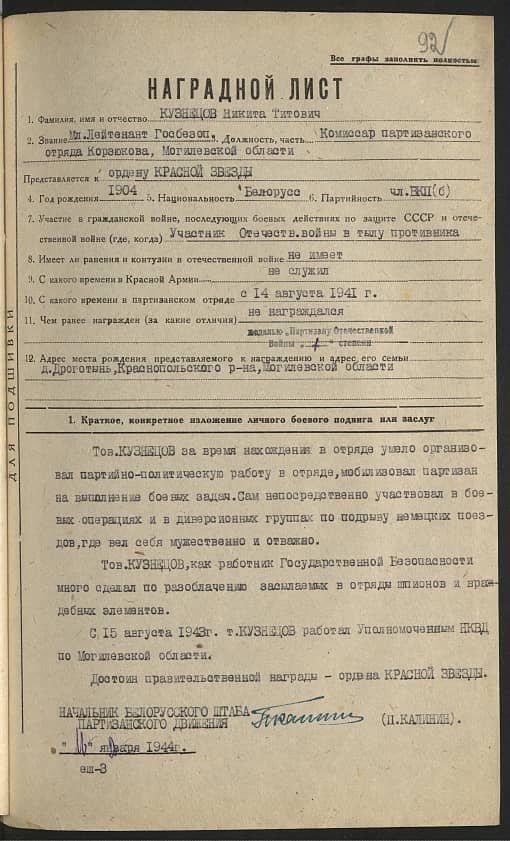 Кузнецов Никита Титович Документ 1