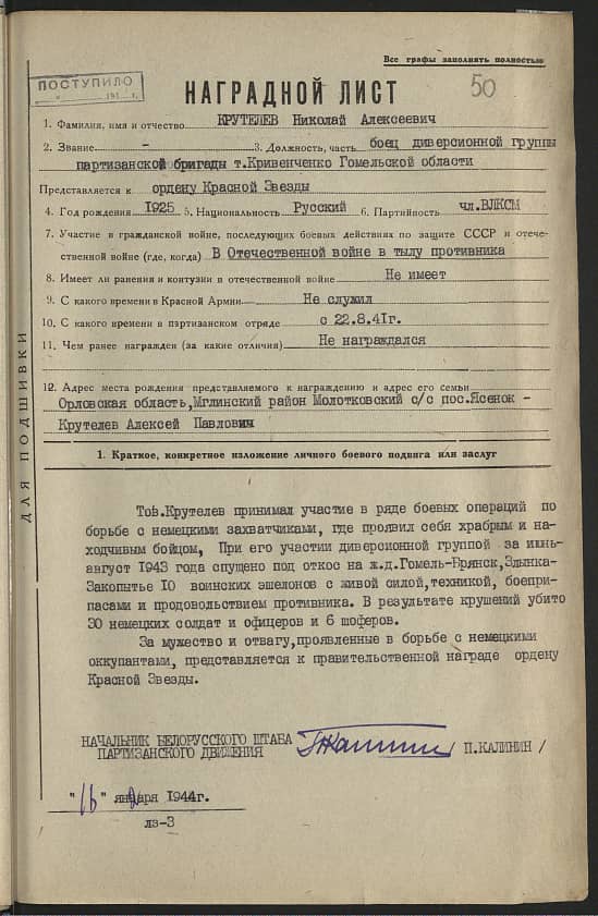 Крутелев Николай Алексеевич Документ 1