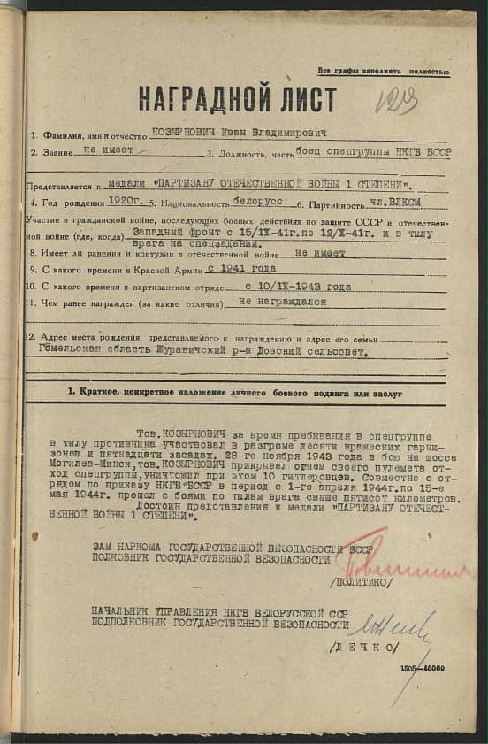 Козырнович Иван Владимирович Документ 1