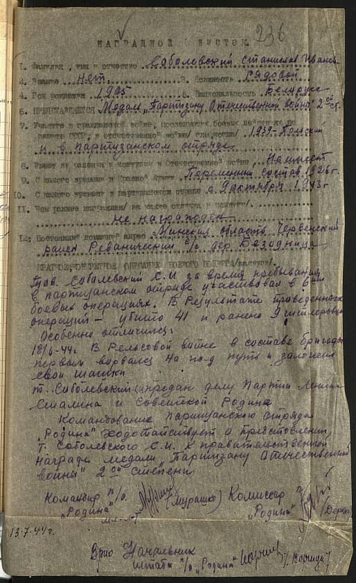 Соболевский Станислав Иванович Документ 1