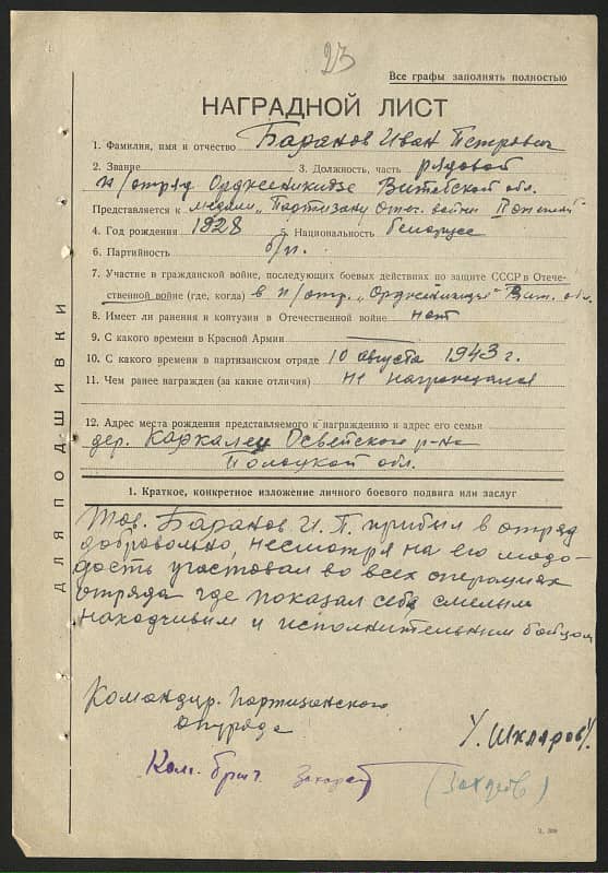 Баранов Иван Петрович Документ 1