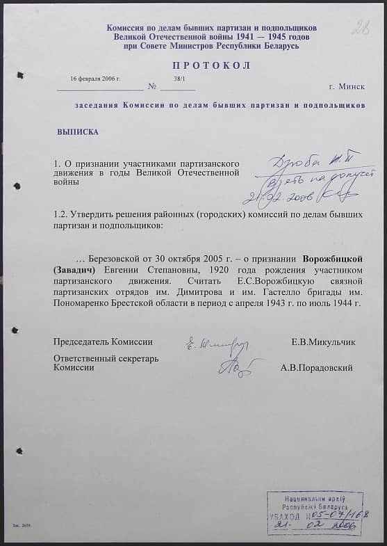 Ворожбицкая (Завадич) Евгения Степановна Документ 1