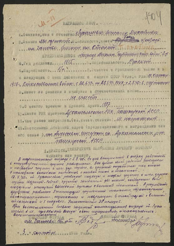 Лукашевич Александр Михайлович Документ 1