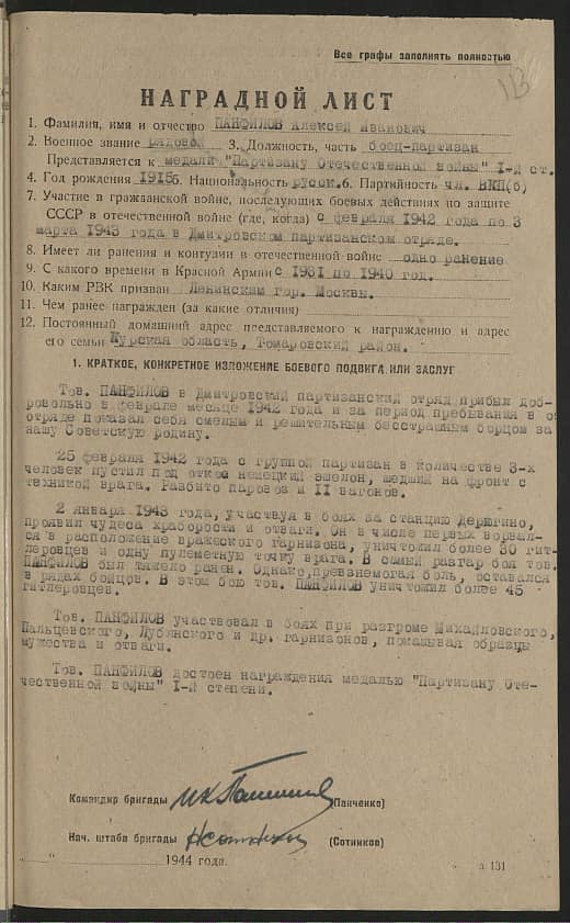 Панфилов Алексей Иванович Документ 1