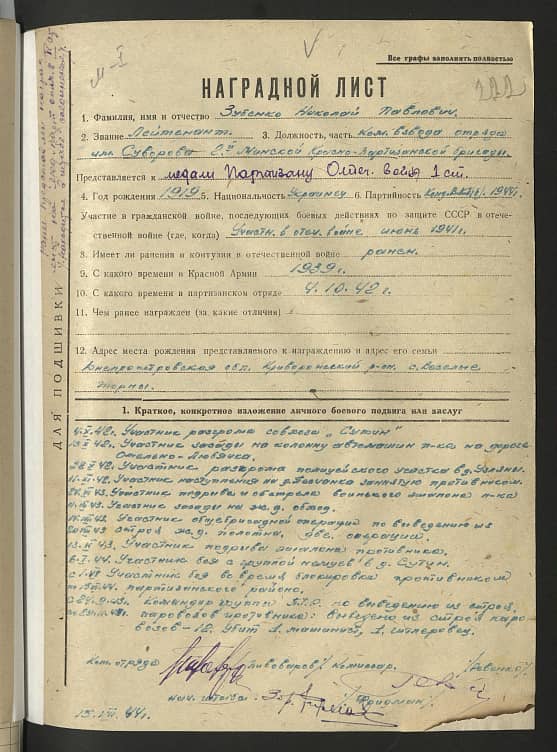 Зубенко Николай Павлович Документ 1