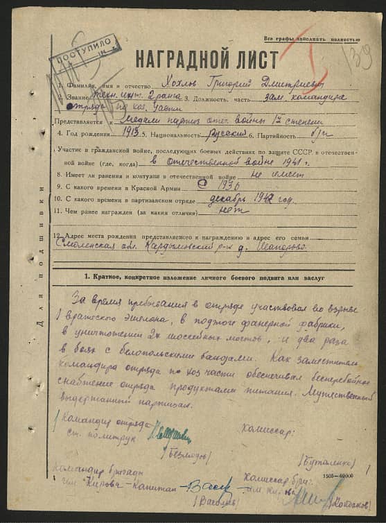 Хохлов Григорий Дмитриевич Документ 1