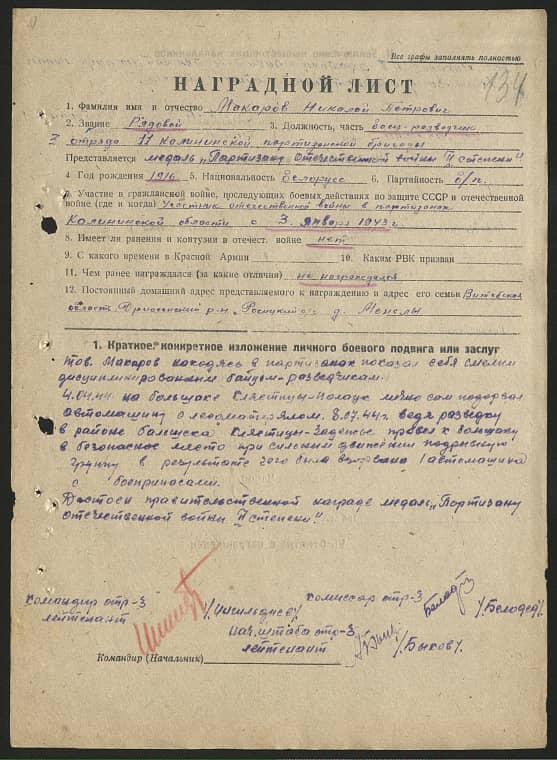 Макаров Николай Петрович Документ 1