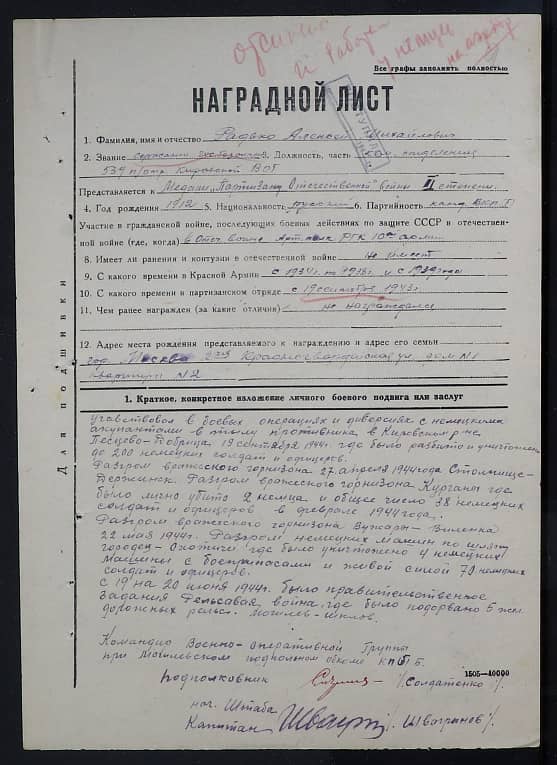 Радько Алексей Михайлович Документ 1
