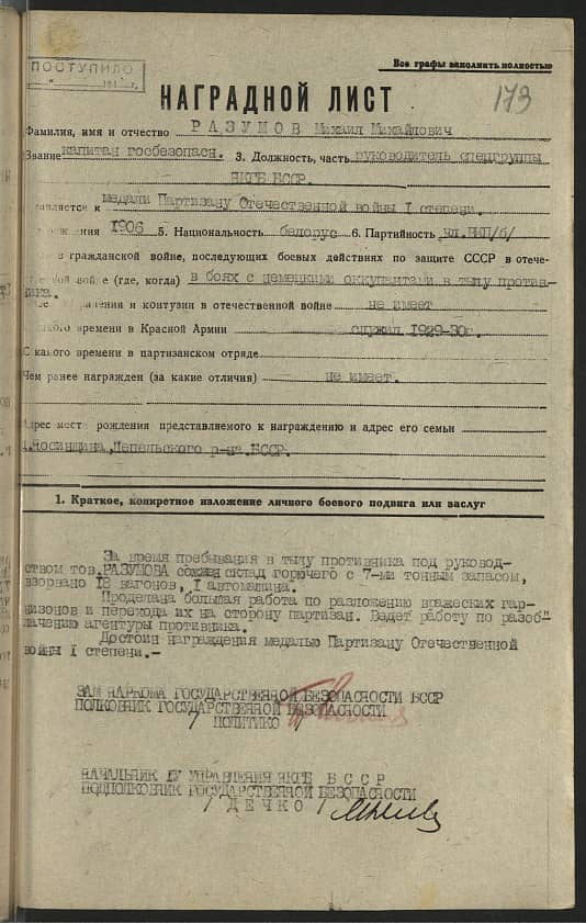 Разумов Михаил Михайлович Документ 1
