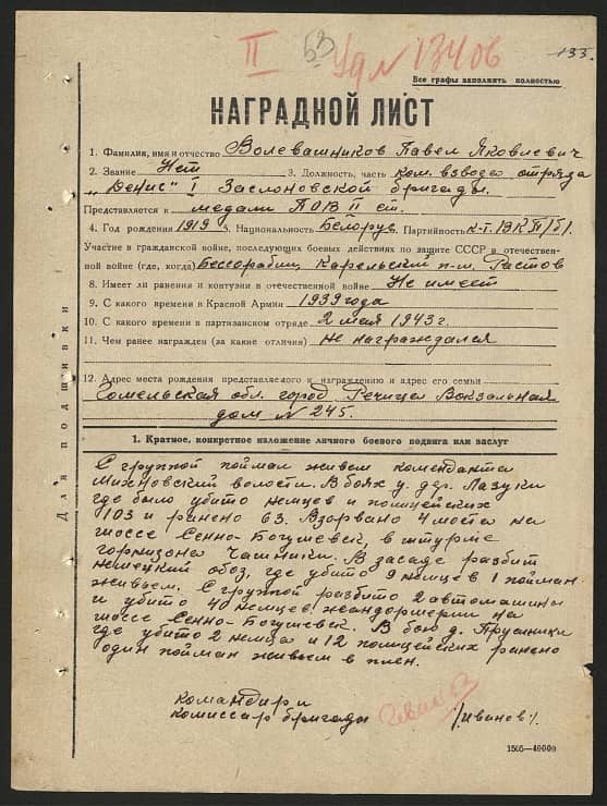 Волевашенков Павел Яковлевич Документ 1