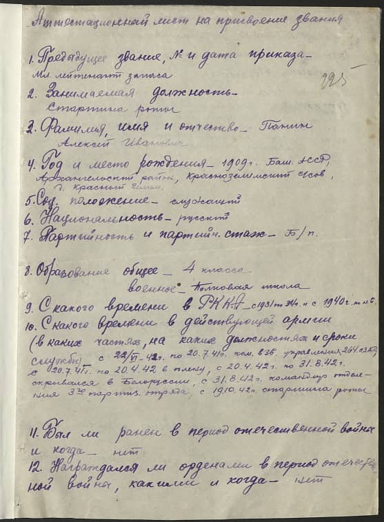 Панин Алексей Иванович Документ 1