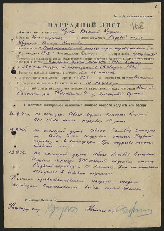 Кухто Василий Кузьмич Документ 1
