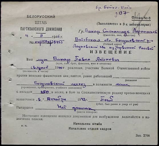 Вакар Павел Антонович Документ 1