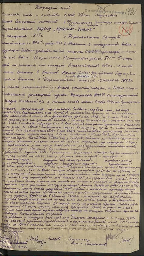 Очеев Иван Федорович Документ 1