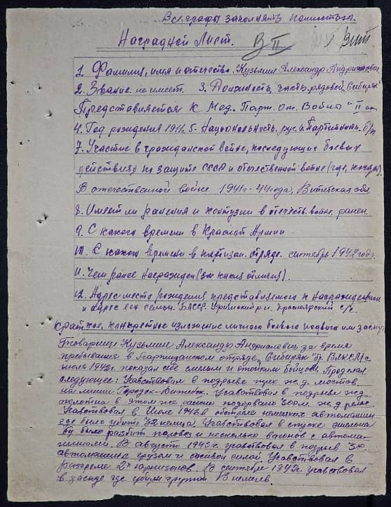 Кузьмин Александр Андрианович Документ 1