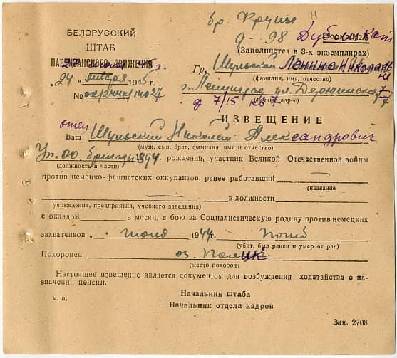 Шульский Николай Александрович Документ 1