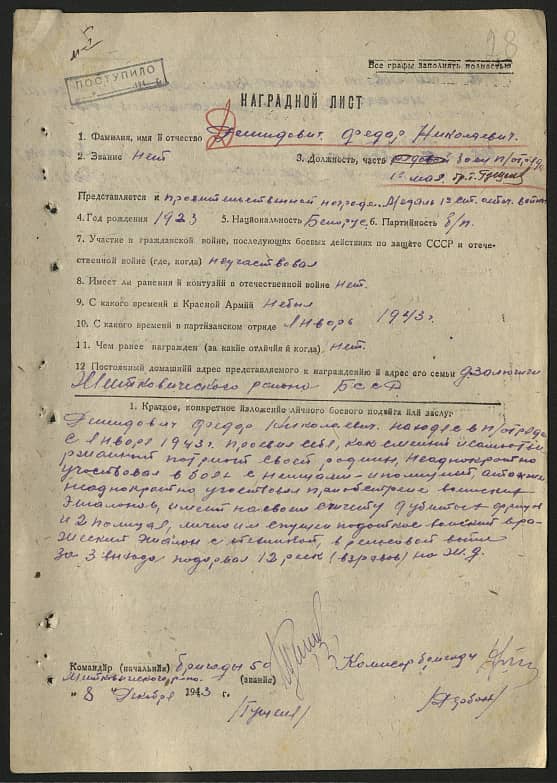 Демидович Фёдор Николаевич Документ 1