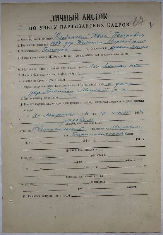 Клебанский Иван Петрович Документ 1