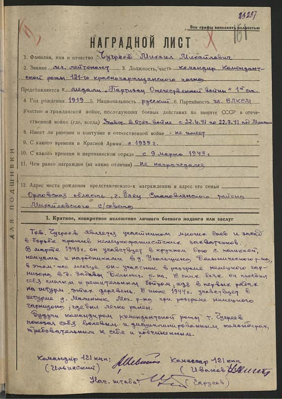 Чуграев Михаил Михайлович Документ 1